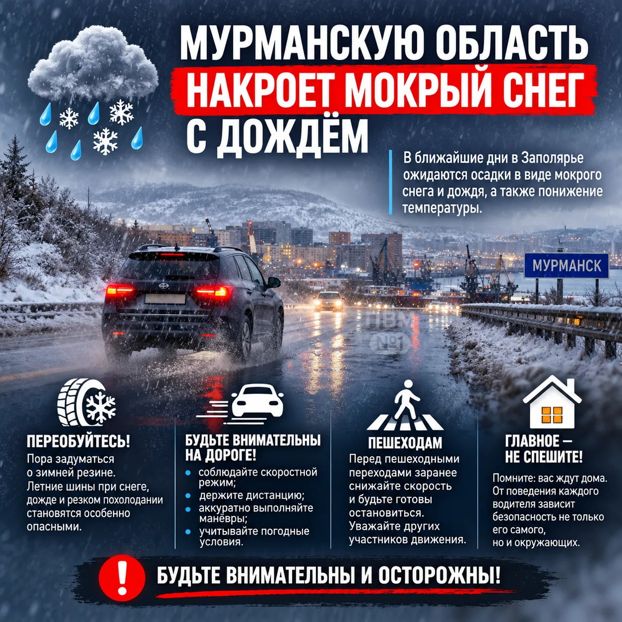 🌧️ Мурманскую область накроет мокрый снег с дождём