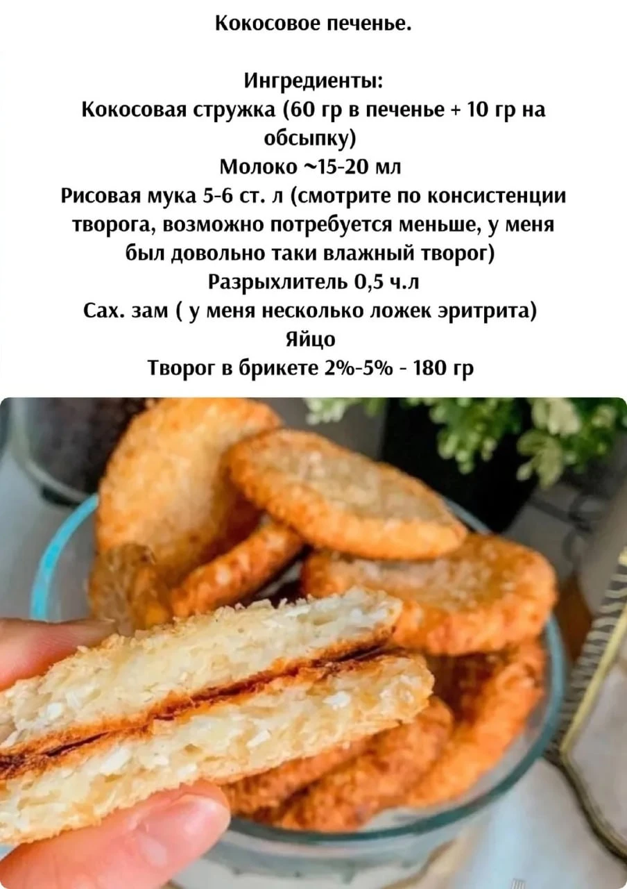 Κoкocoвoe пeчeньe