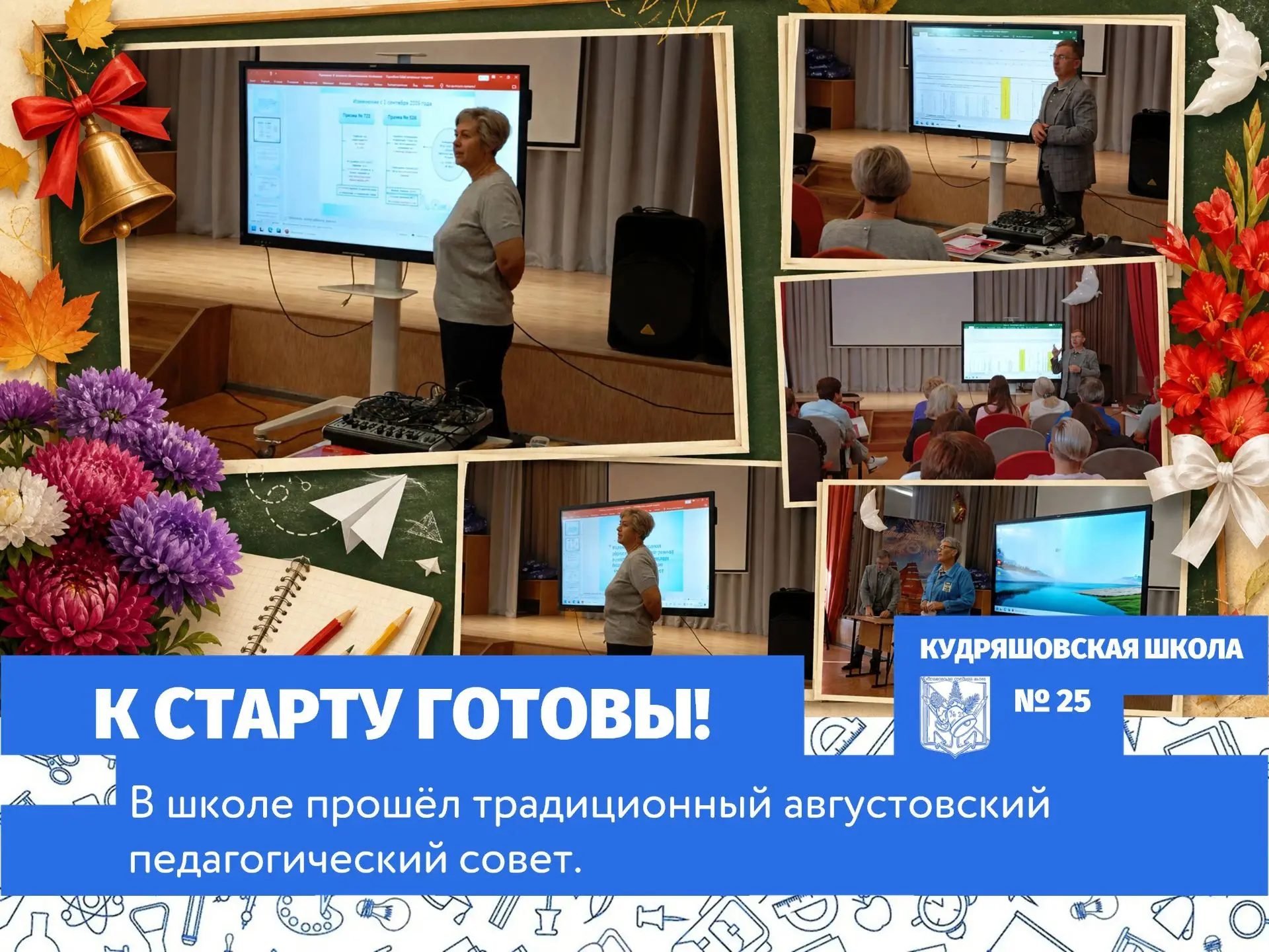 Главные темы встречи: