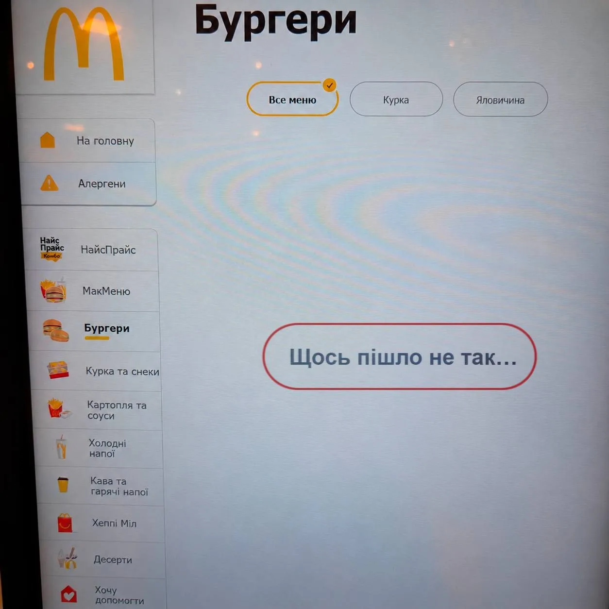 ❌«Бургеров нет в наличии. Спасибо, Путин»