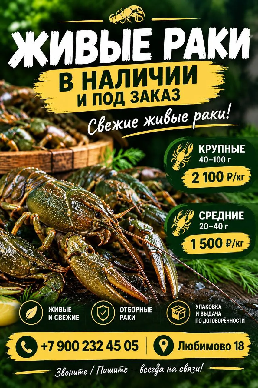 🦞 ЖИВЫЕ РАКИ В НАЛИЧИИ И ПОД ЗАКАЗ! 🦞
