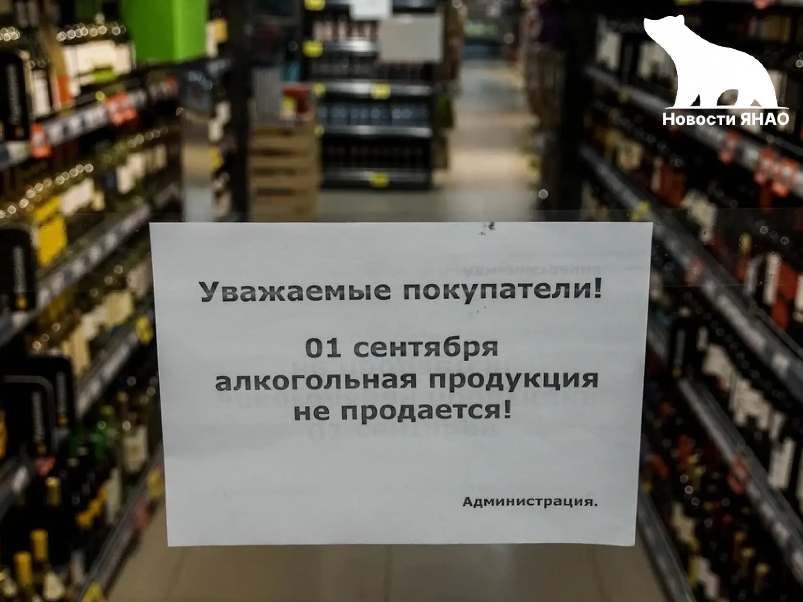 Запрет на алкоголь в День знаний
