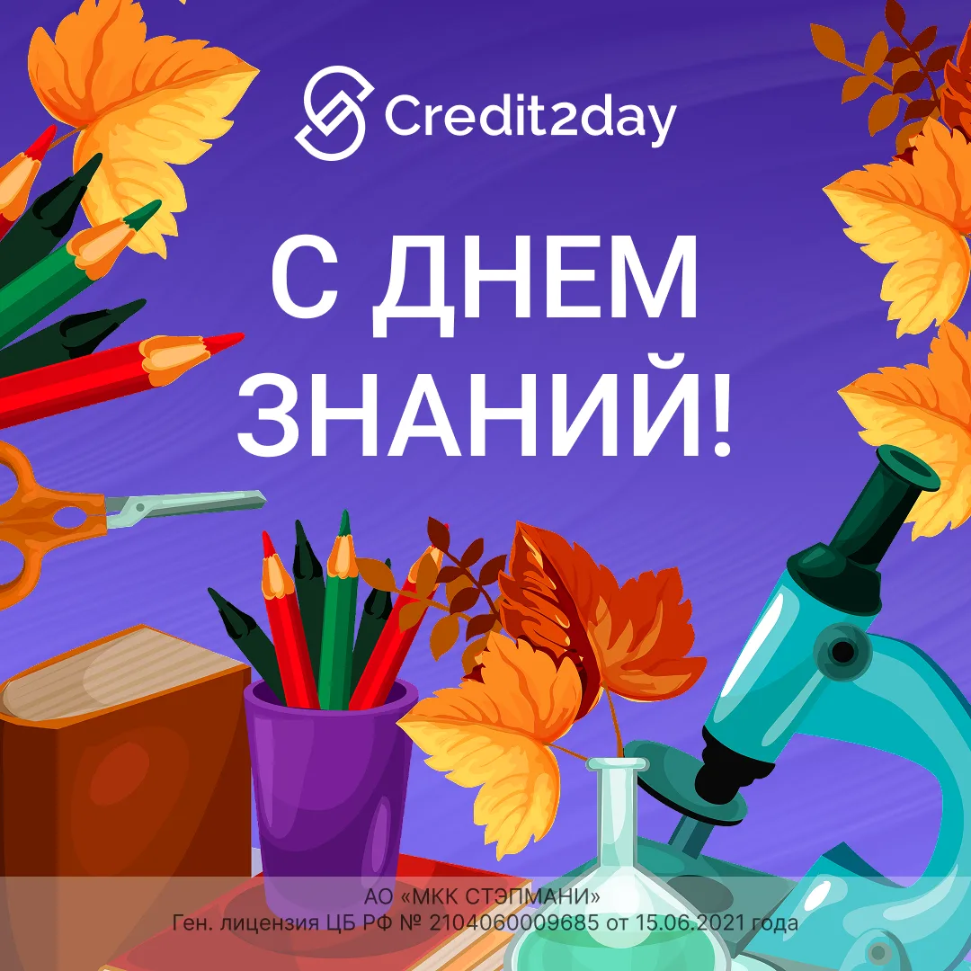 С 1 Сентября всех, кто снова в строю! 🎒📚
