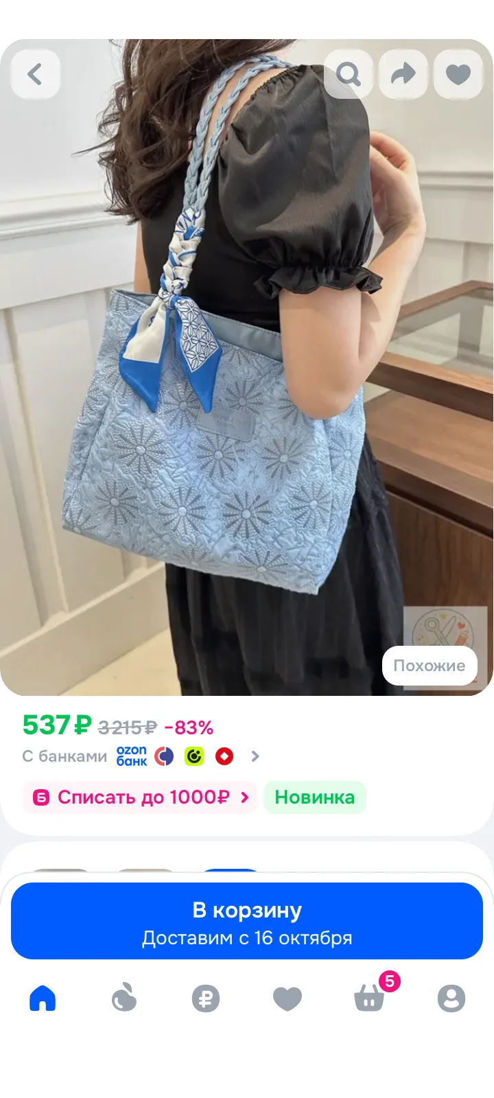 💙 Сумка кросс-боди