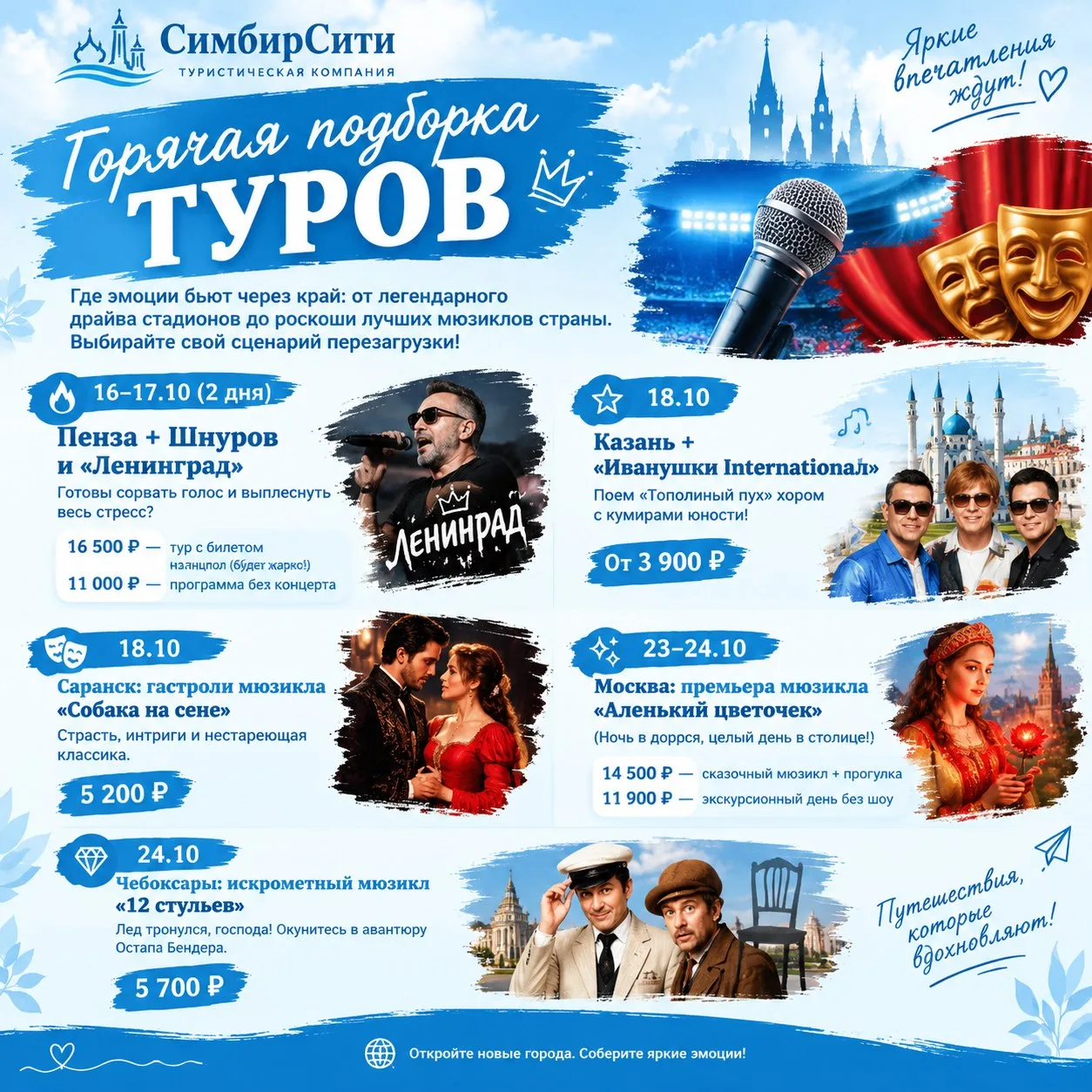 Горячая подборка туров, где эмоции бьют через край: от легендарного драйва стадионов до...