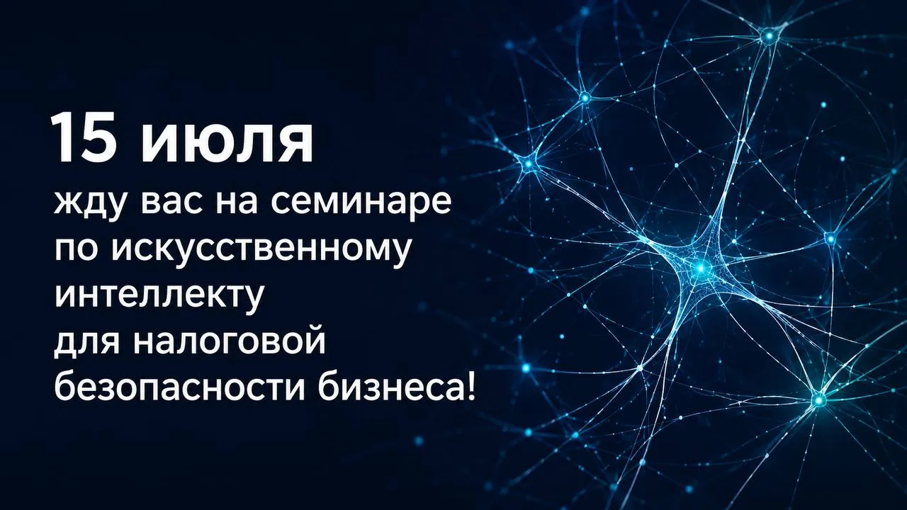Уважаемые коллеги, приглашаю вас 15 июля на мой  семинар "Искусственный интеллект для н...