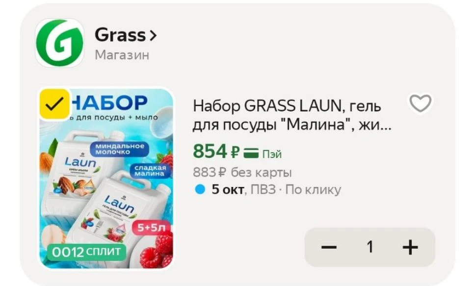 Набор GRASS LAUN, гель для посуды "Малина", жидкое мыло "Миндаль", 2шт по 5л