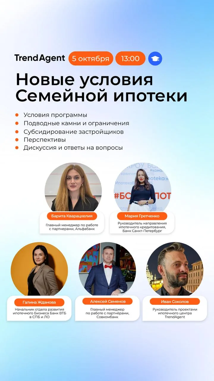 Новые условия семейной ипотеки — через 15 минут приглашаем на обучение