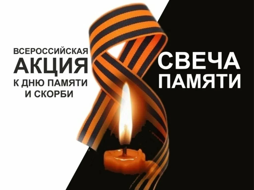Воспитанники группы "Малинка", «Рябинка» приняли участие в акции "Свеча Памяти" Свеча  как маленькое