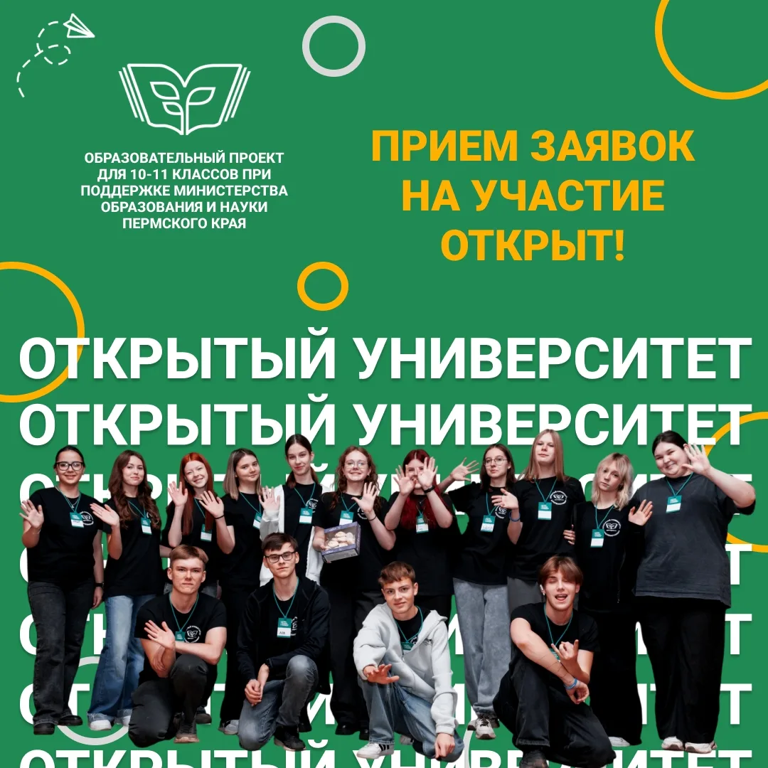 «Открытый университет» Пермского АгроТехноУнивера приглашает