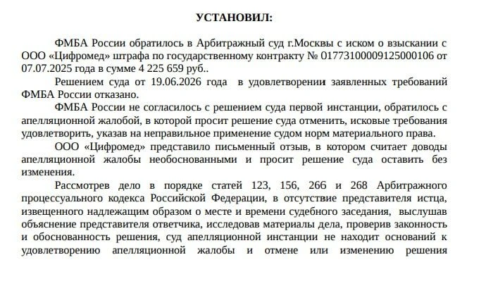 Цифромед продолжает отбиваться в судах