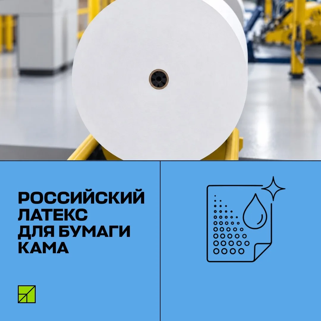 🏭 Комбинат «КАМА» (входит в группу «Свеза») сделал ещё один важный шаг в сторону техно...
