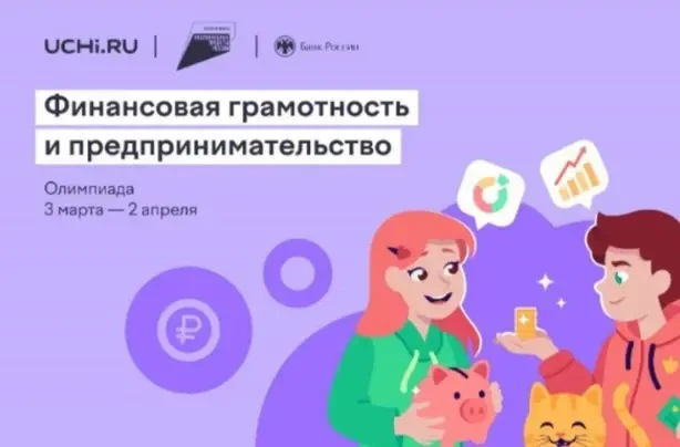 3 марта 2026 года в нашей школе состоится торжественное открытие Всероссийской онлайн-олимпиады по ф