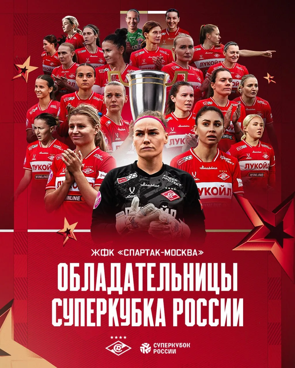 🔴 ИСТОРИЯ НАПИСАНА! ЖФК «СПАРТАК» — ОБЛАДАТЕЛЬ СУПЕРКУБКА РОССИИ! 🏆