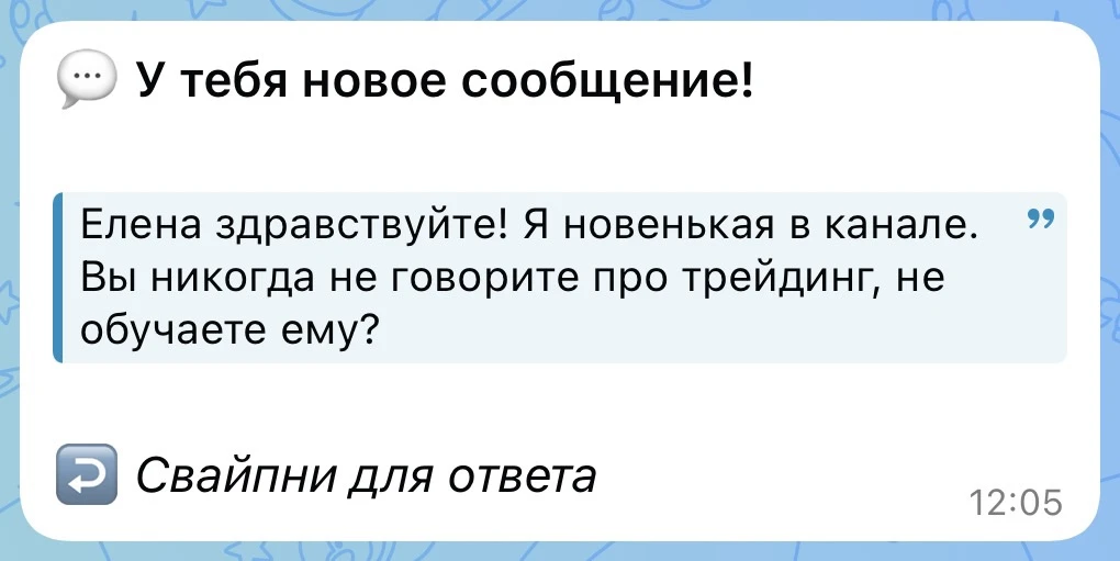ПОЧЕМУ Я НИКОГДА НЕ ГОВОРЮ ПРО ТРЕЙДИНГ?