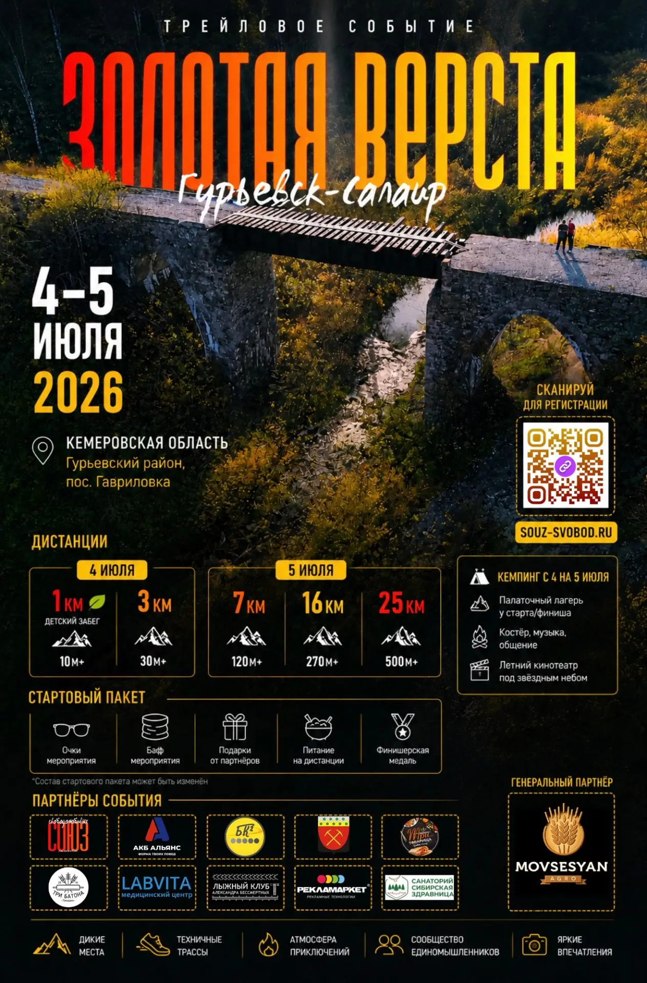 🏃4 и 5 июля 2026 года  на территории нашего округа пройдет масштабное событие — трейловый забег «Зо