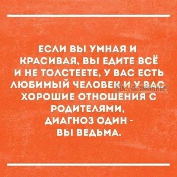 Точно! 🧙‍♀️
