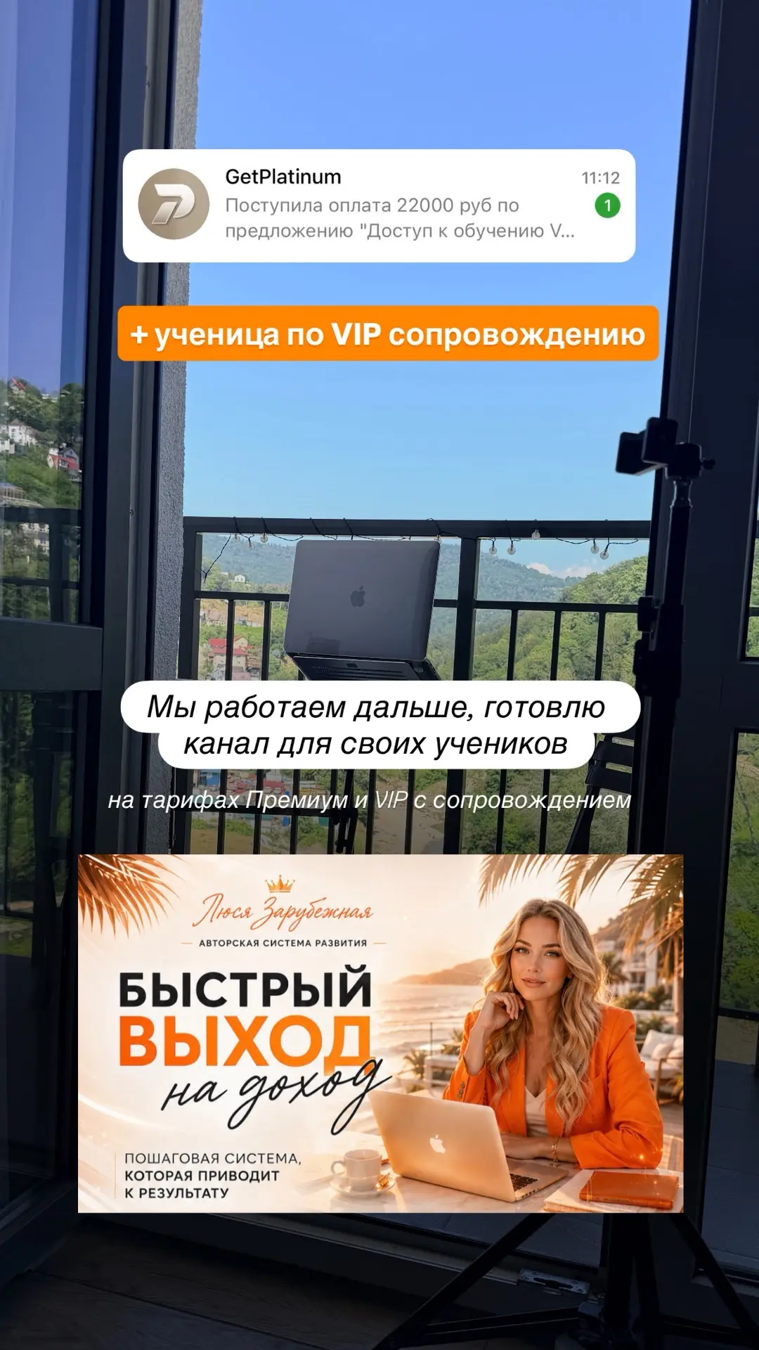 Готовлю новый закрытый канал для учеников на тарифах Премиум и VIP с сопровождением🔥