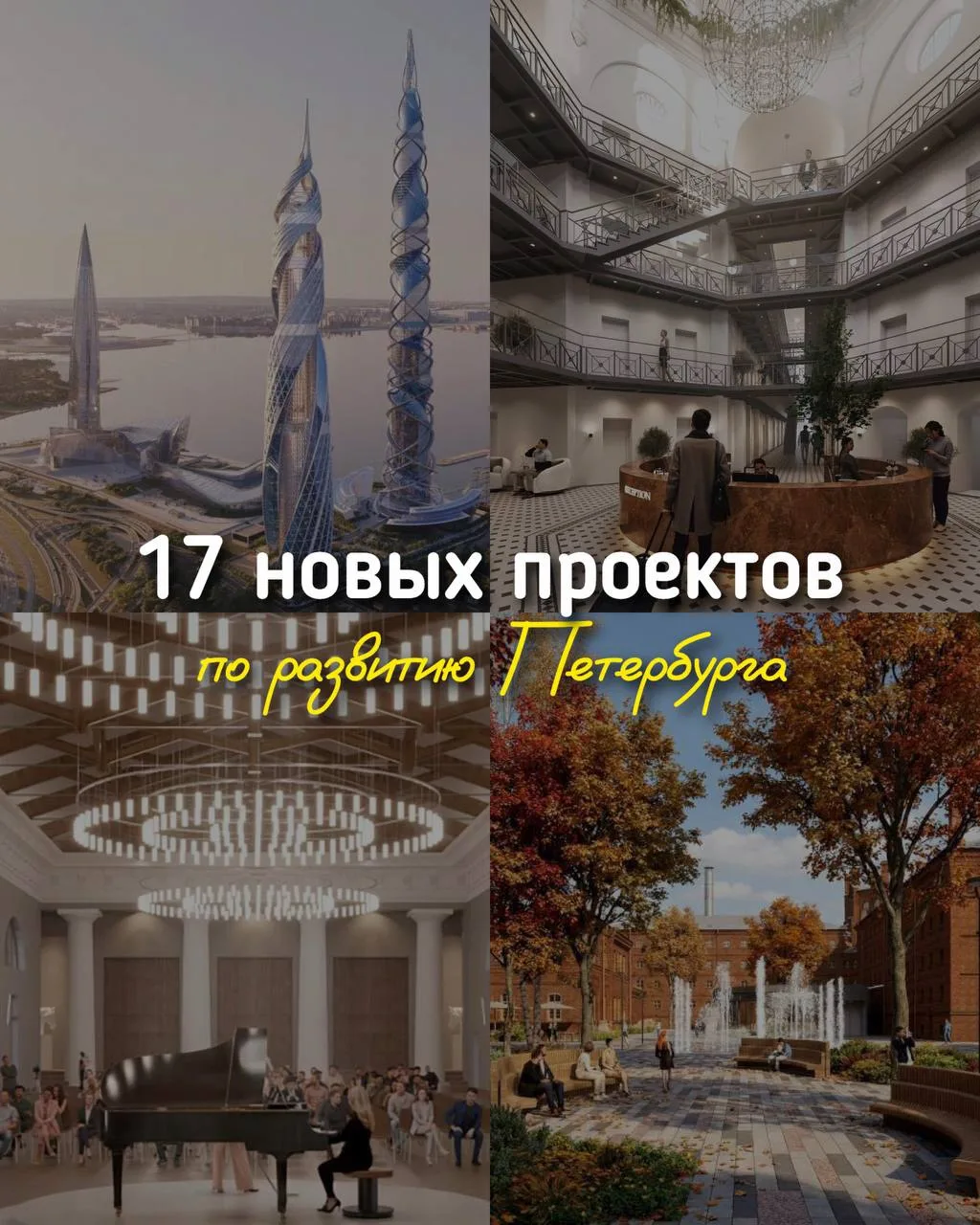 17 новых проектов