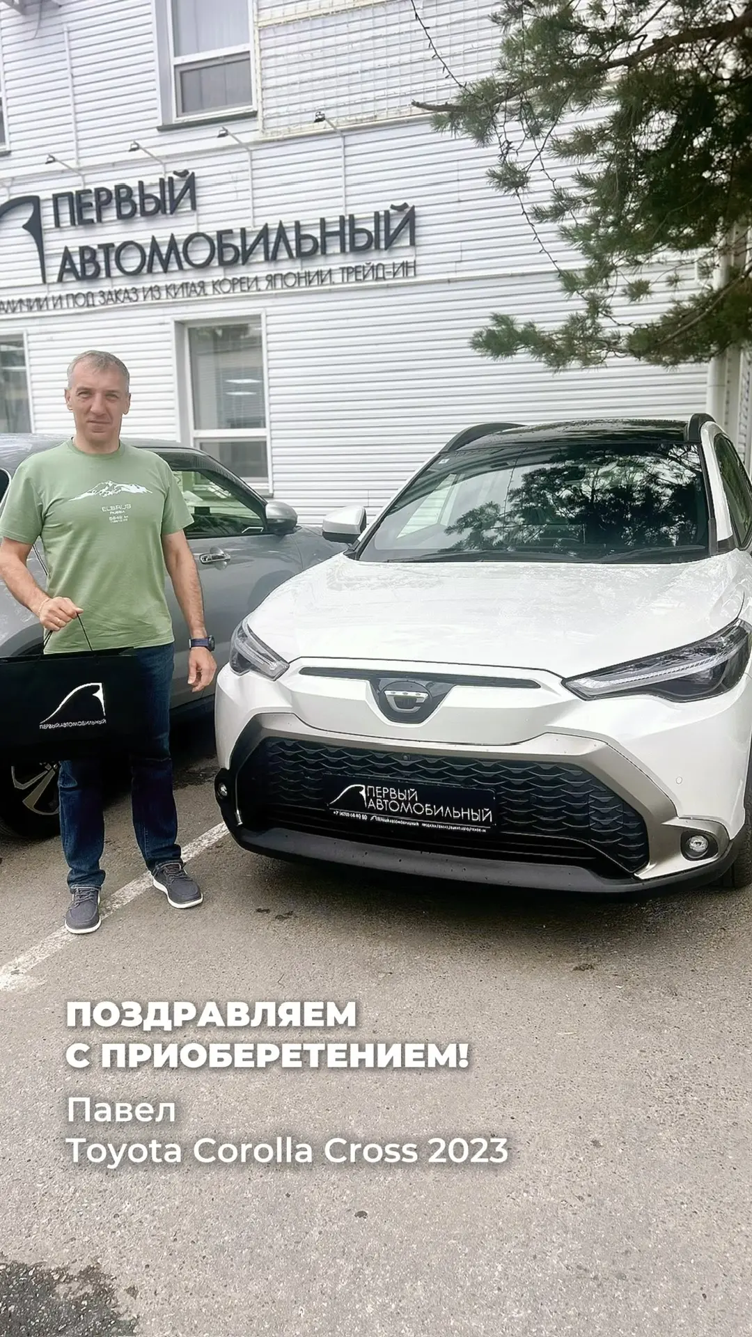 Поздравляем Павла с приобретением Toyota Corolla Cross 2023!