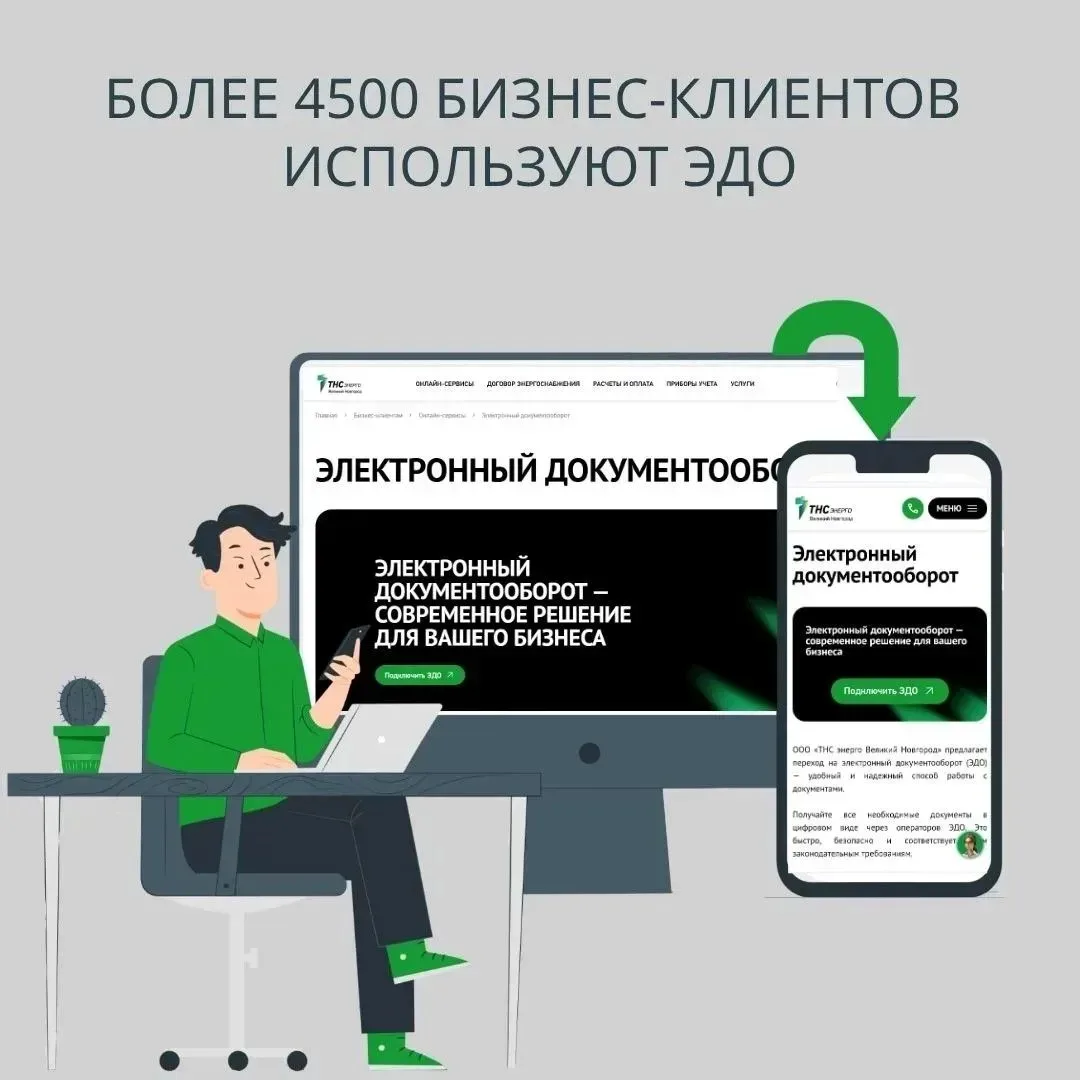 Представьте: счета за электроэнергию приходят к вам в систему за секунды, нужные документы всегда по