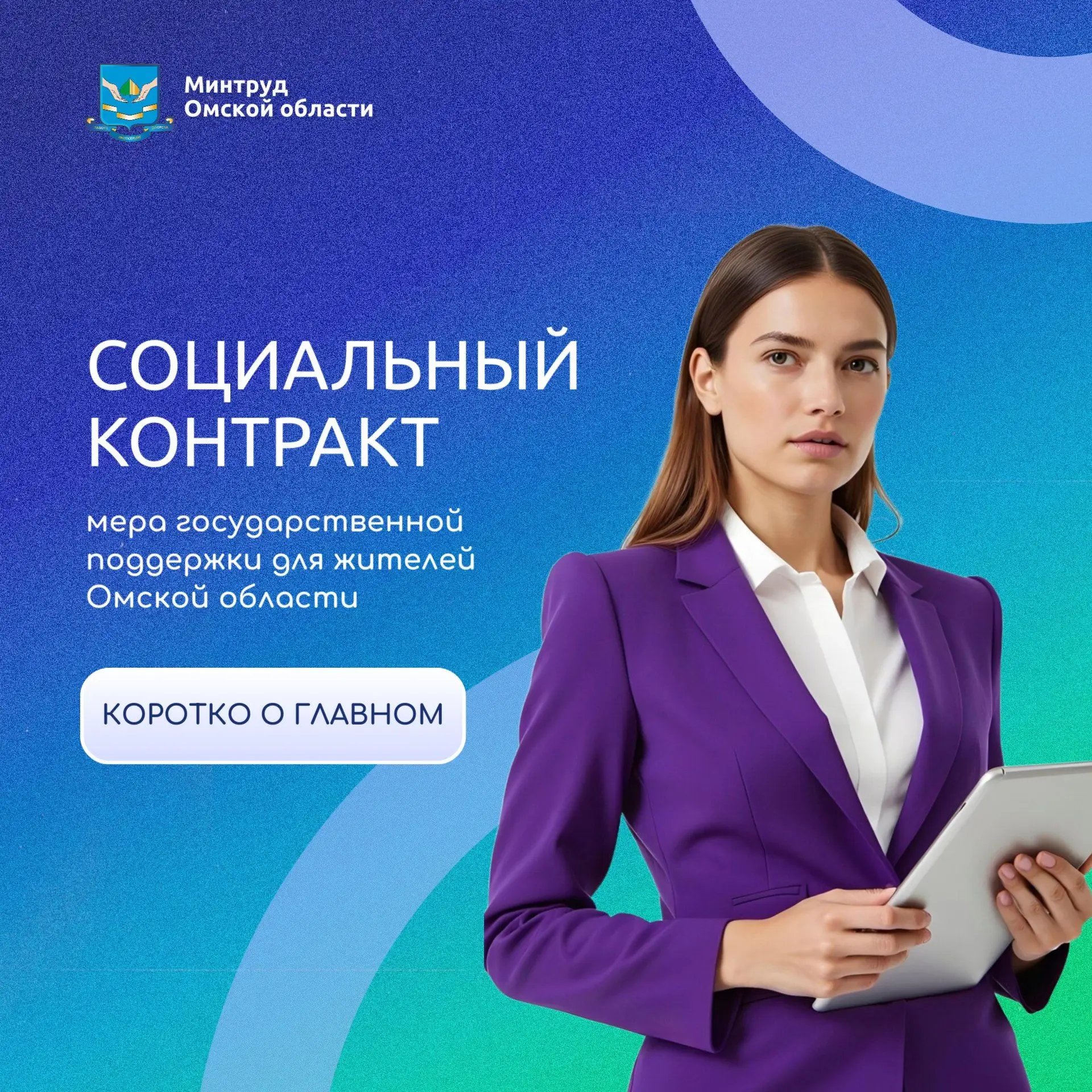 ❓В семье финансовые трудности? Поможет СОЦКОНТРАКТ!
