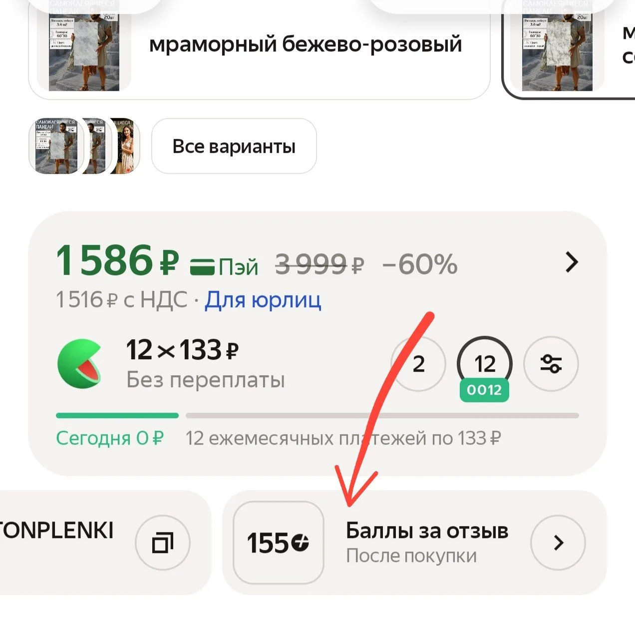 Баллы за отзыв в карточке товара 🔥
https://max.ru/skidkahap/AZ7ec4zQDi4