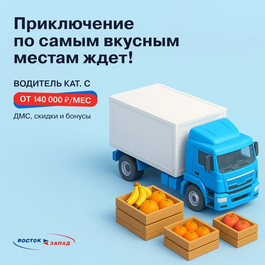 🚀 Становитесь частью команды «Восток-Запад»