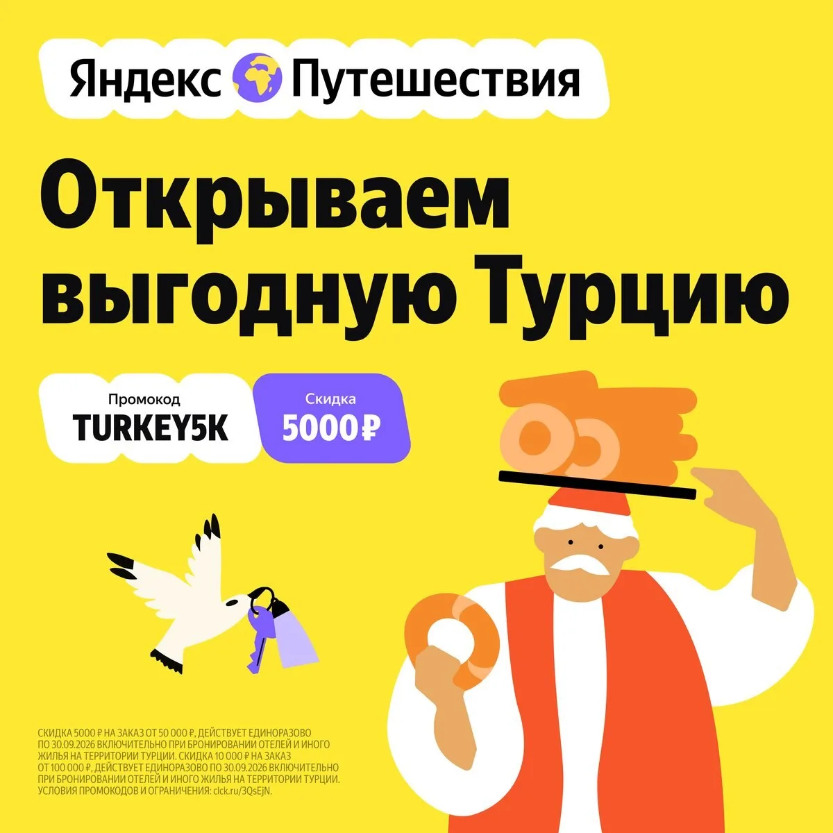Открываем выгодную Турцию  Планирование отпуска — это не 48 открытых вкладок и путаница. Это только 