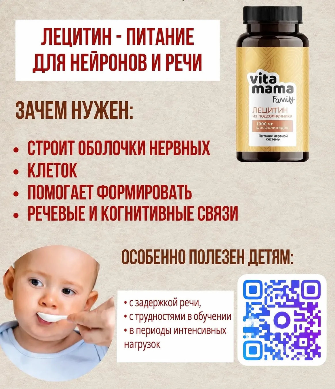 #ЛЕЦИТИН — проводка для мозга и речи
Это источник холина, из которого строится ацетилхолин — главный