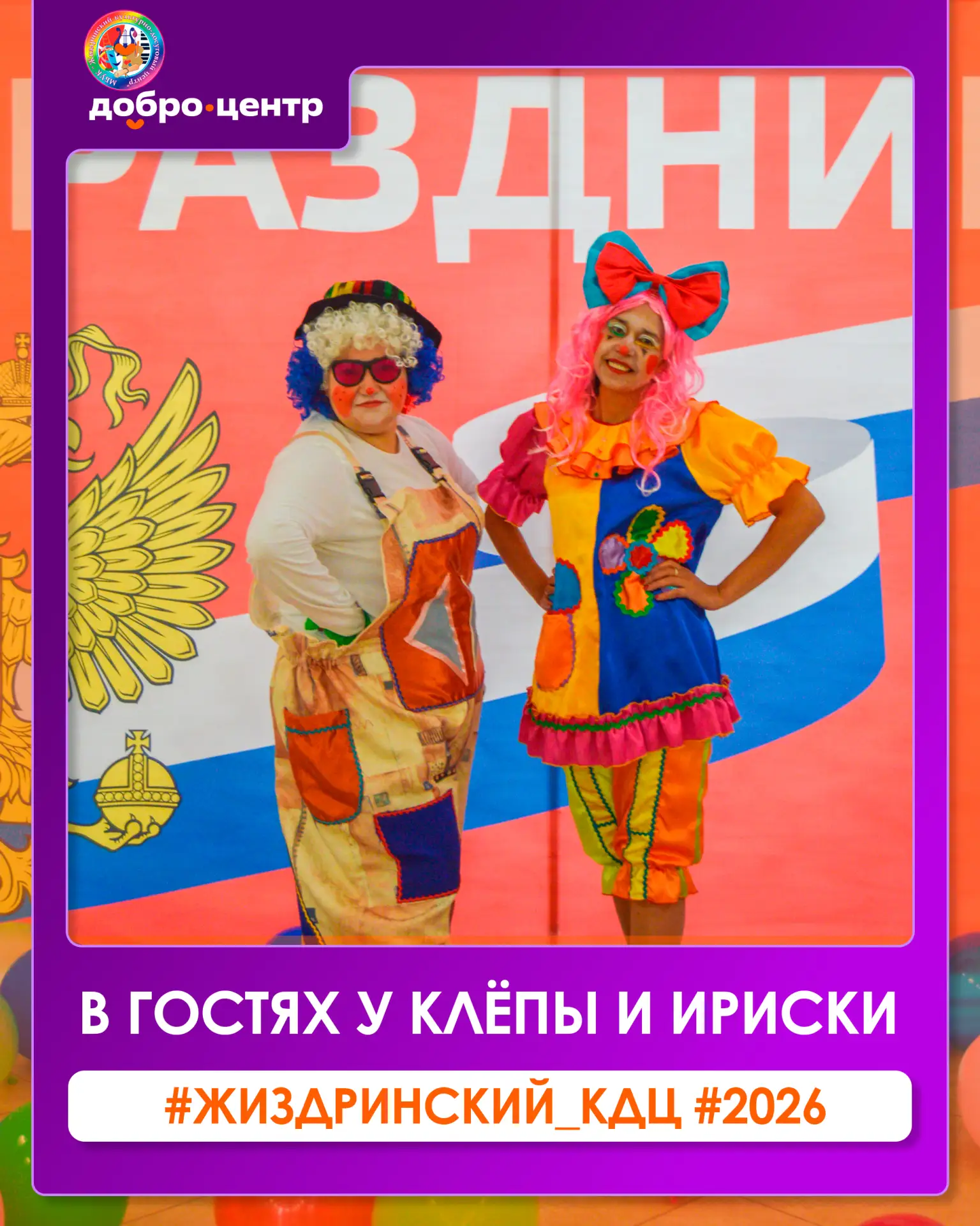 😉Сегодня в нашем Доме культуры царили необыкновенная радость и звонкий смех — к нам сн...