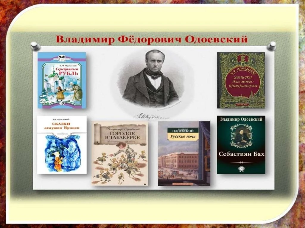 Владимир Федорович Одоевский