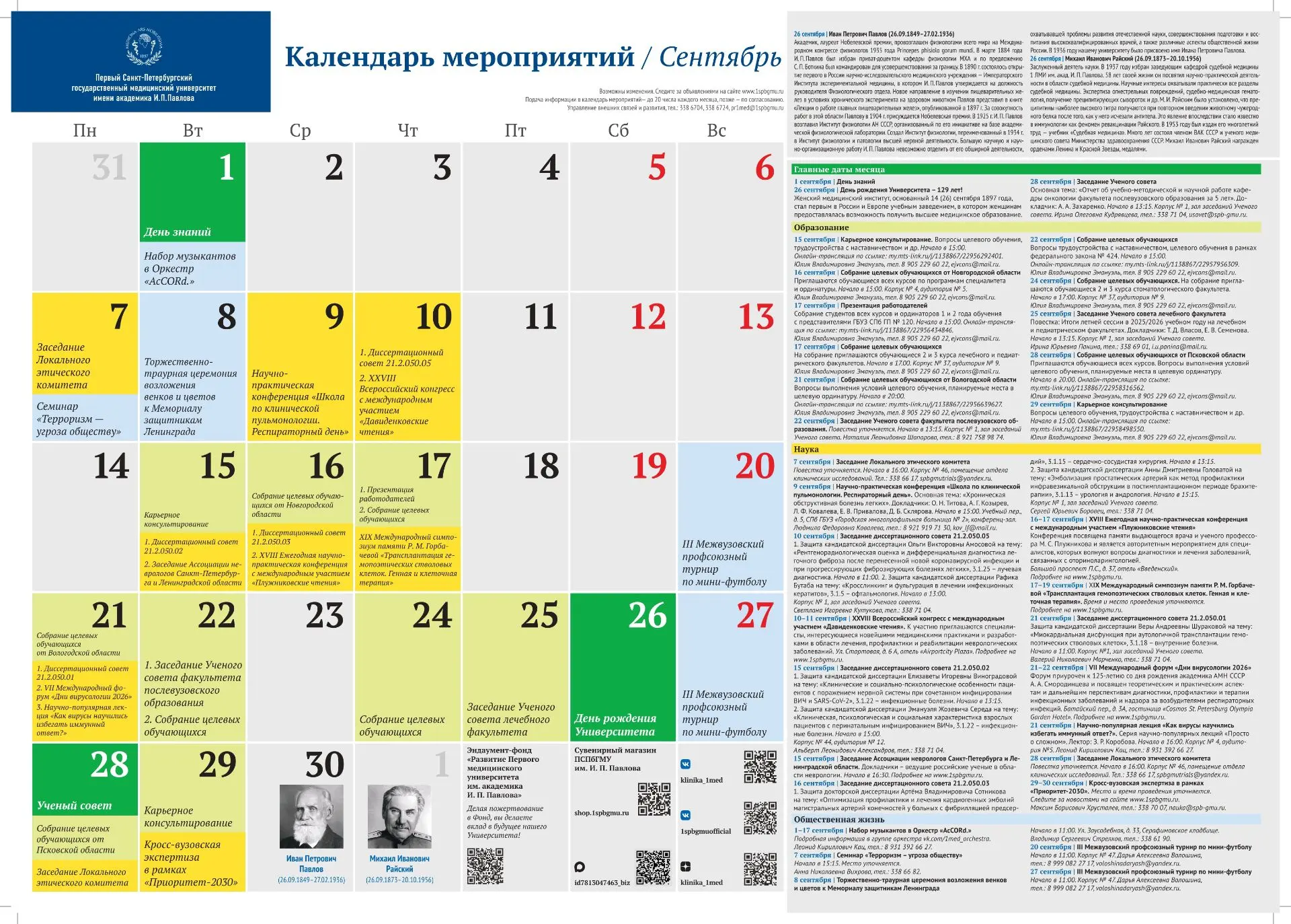 🍂📚 КАЛЕНДАРЬ МЕРОПРИЯТИЙ НА СЕНТЯБРЬ 📚🍂