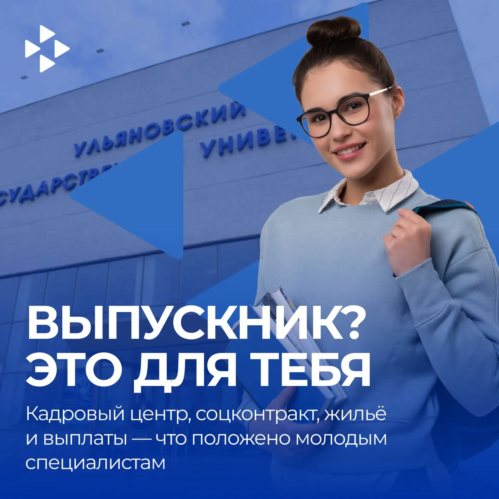 Выпускник, эта информация для тебя!