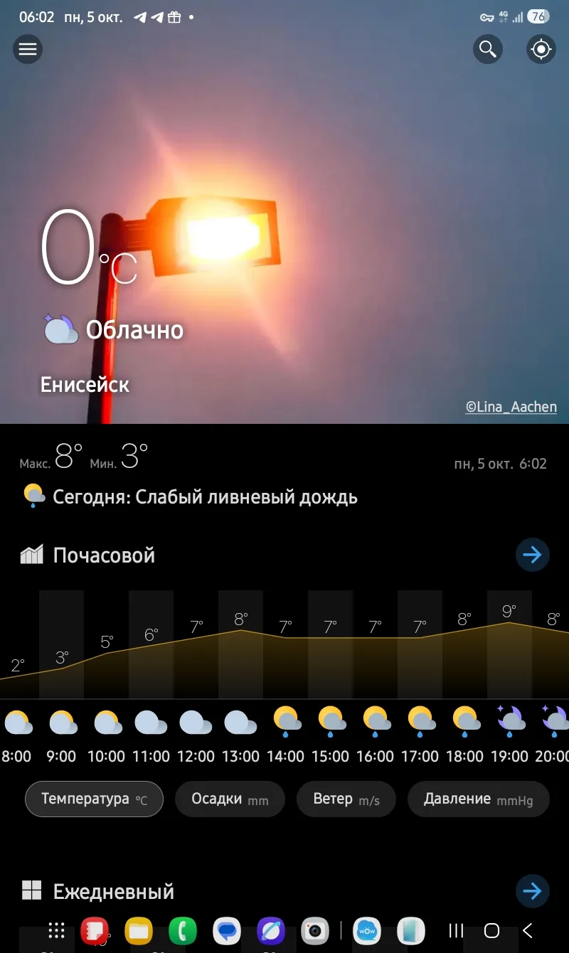 Доброе утро, енисейцы !