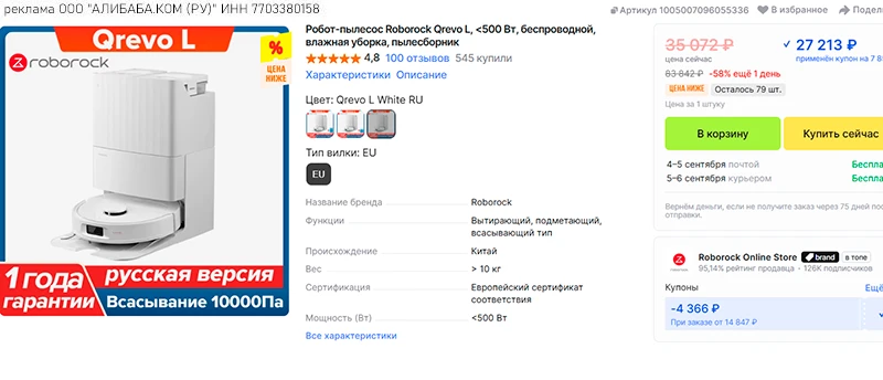 🛒 отличная цена на робосос Roborock Qrevo L с базой самообслуживания пыль/вода за 27.2...