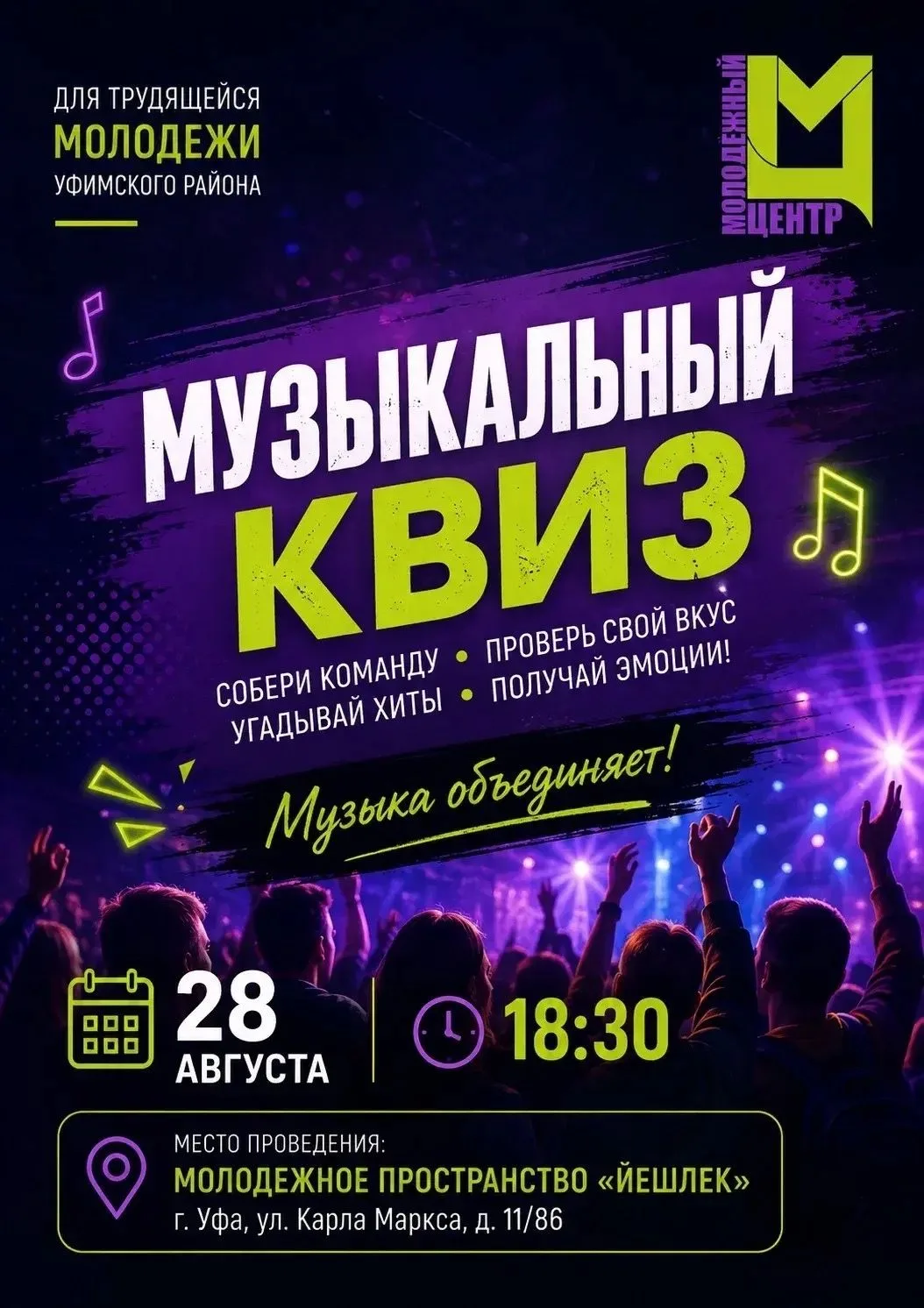 🔥МУМУЗЫКАЛЬНЫЙ КВИЗ (Бесплатно)