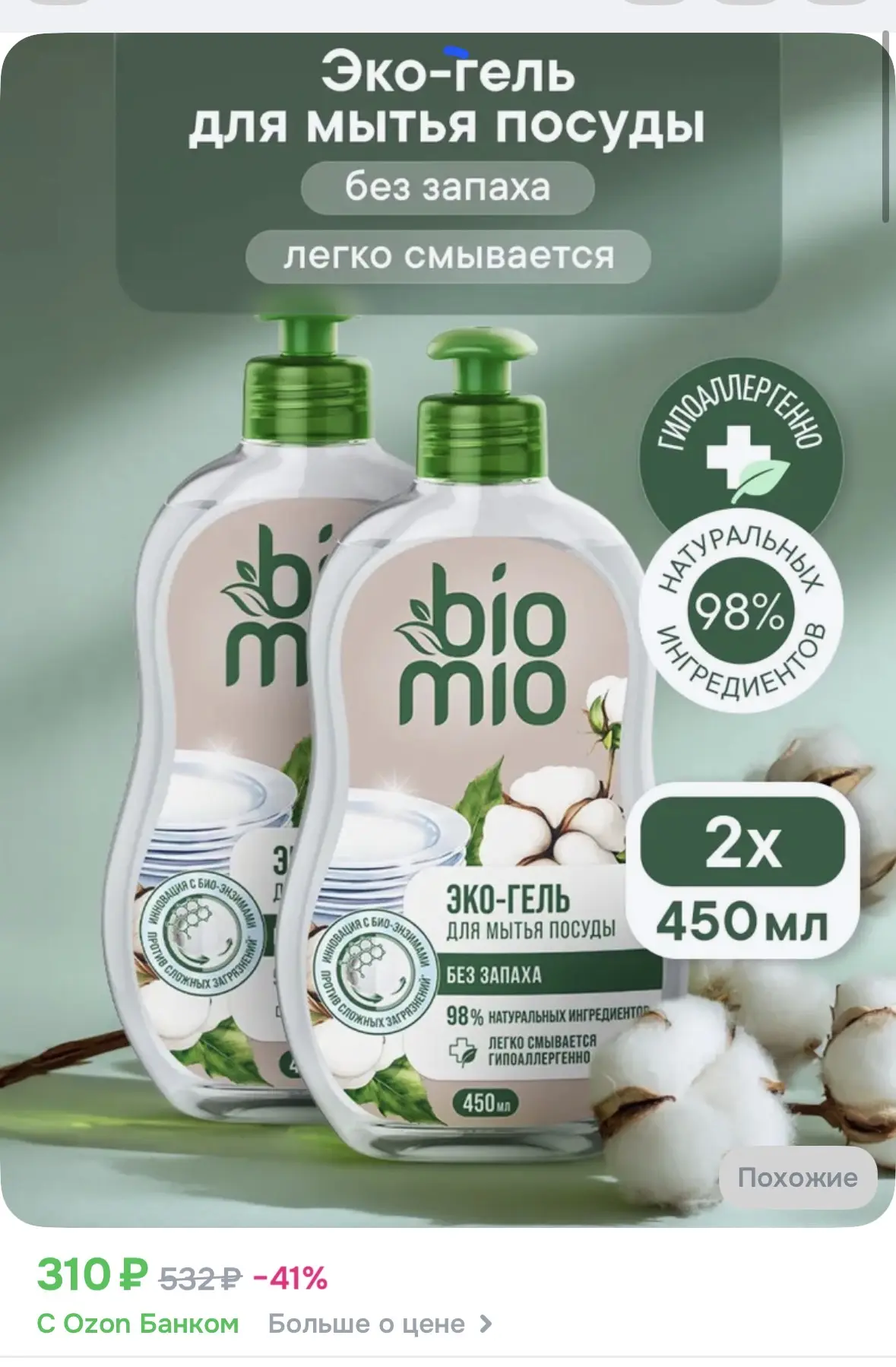 Средство для мытья посудыф 2шт.

Купон на скидку в карточке товара

https://ozon.ru/t/tKzP5zc