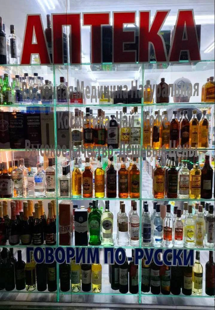 Аптеки "говорят по-русски"