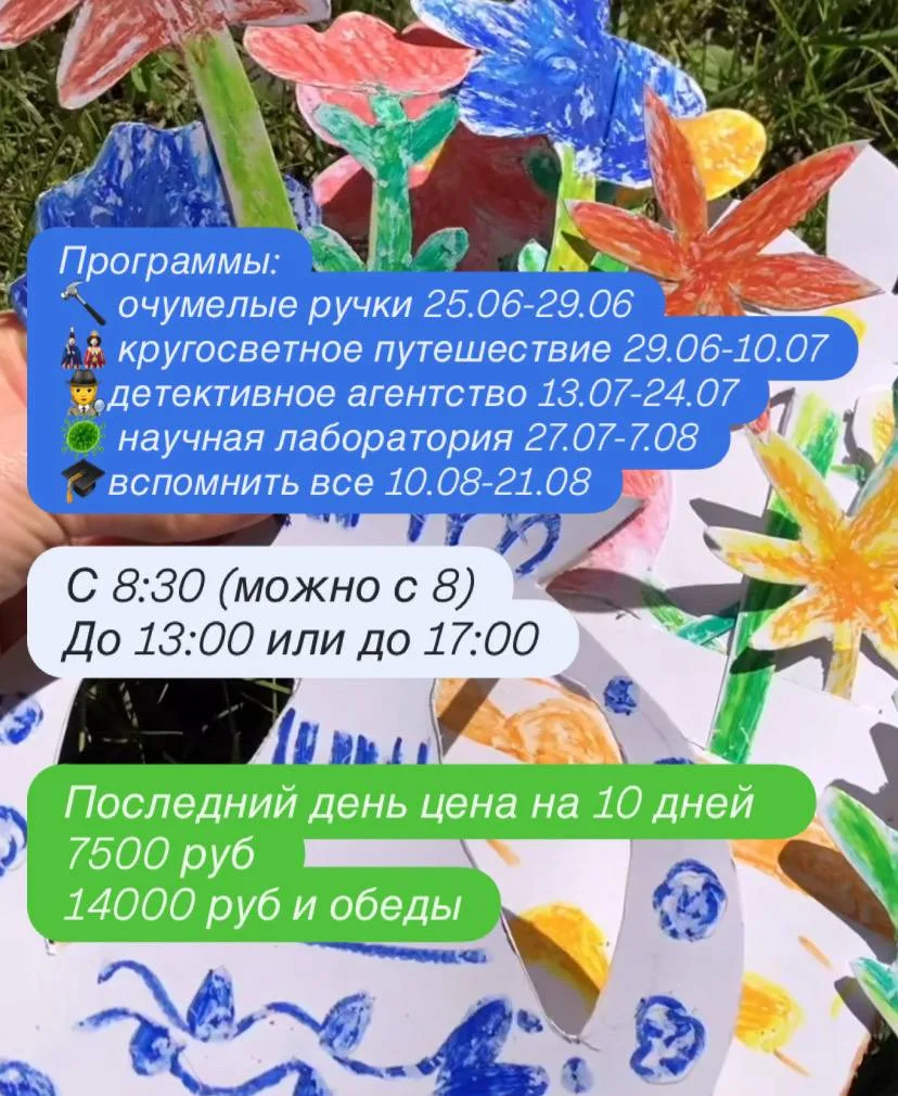 Сегодня последний день супер цены на летние программы для детей 5-11 лет🕵🏻