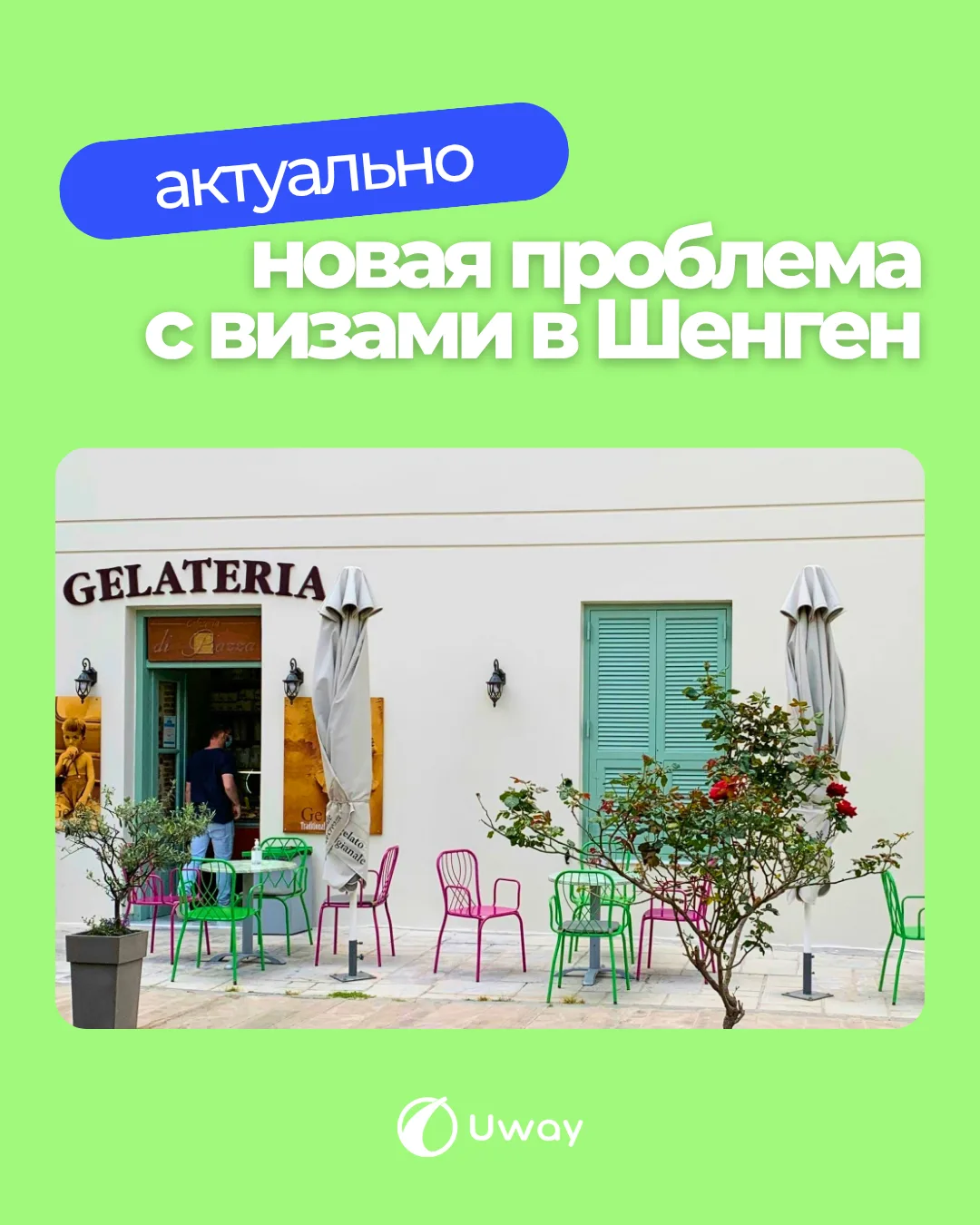 🇮🇹 Важно для тех, кто въезжает в Шенген через EES