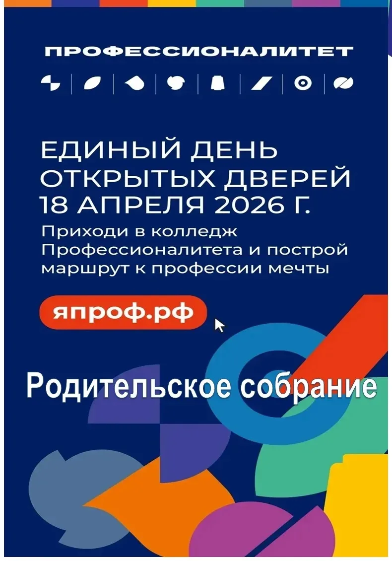 🆕 ОСТАЛОСЬ ЖДАТЬ ЕЩЕ НЕМНОГО  🧩 18 АПРЕЛЯ 2026 СОСТОИТСЯ ЕДИНЫЙ ДЕНЬ ОТКРЫТЫХ ДВЕРЕЙ БАмИЖТ - ЖЕЛЕЗН