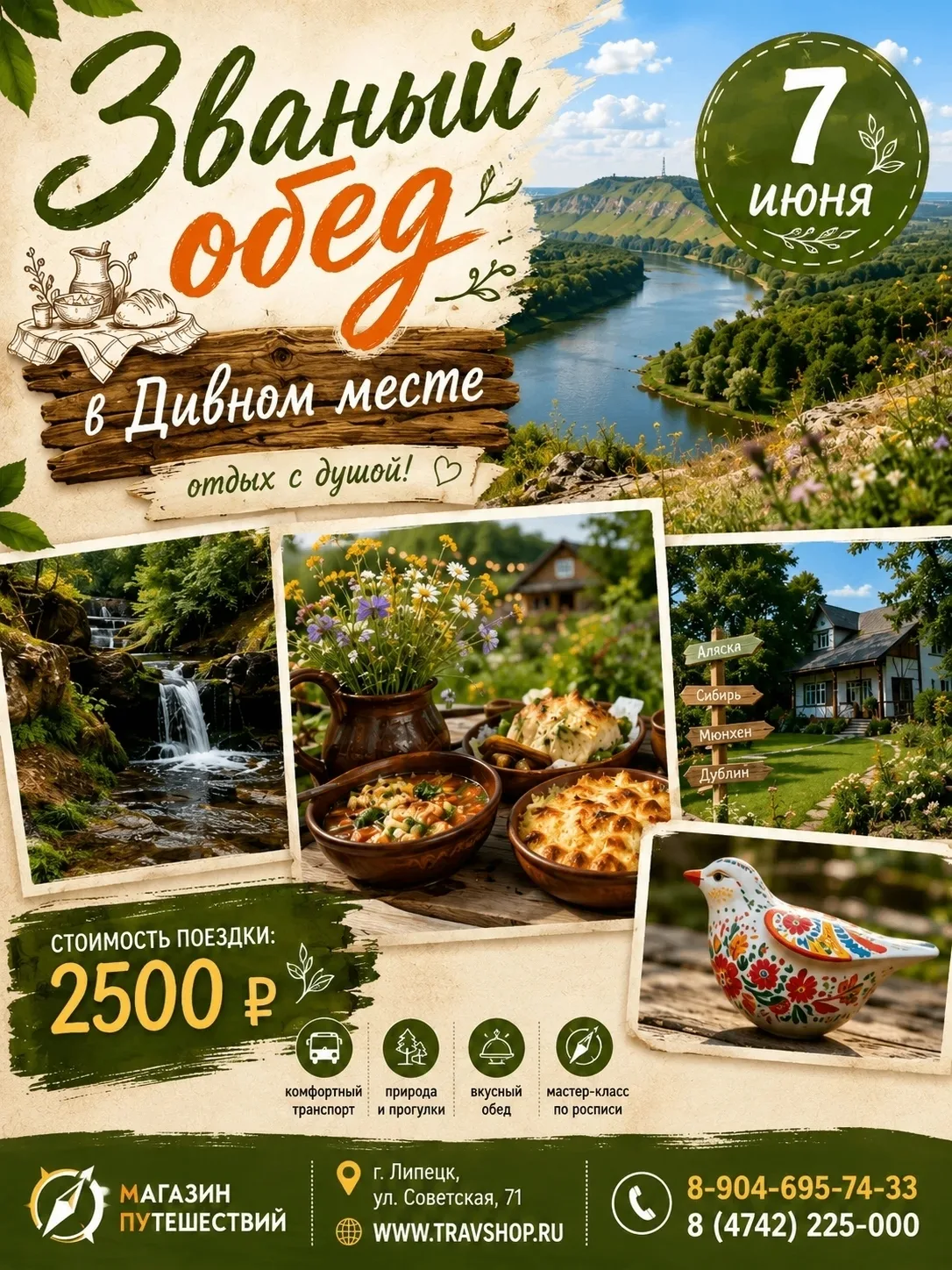 🌿 7 июня — «Званый обед в Дивном месте» 🌿
