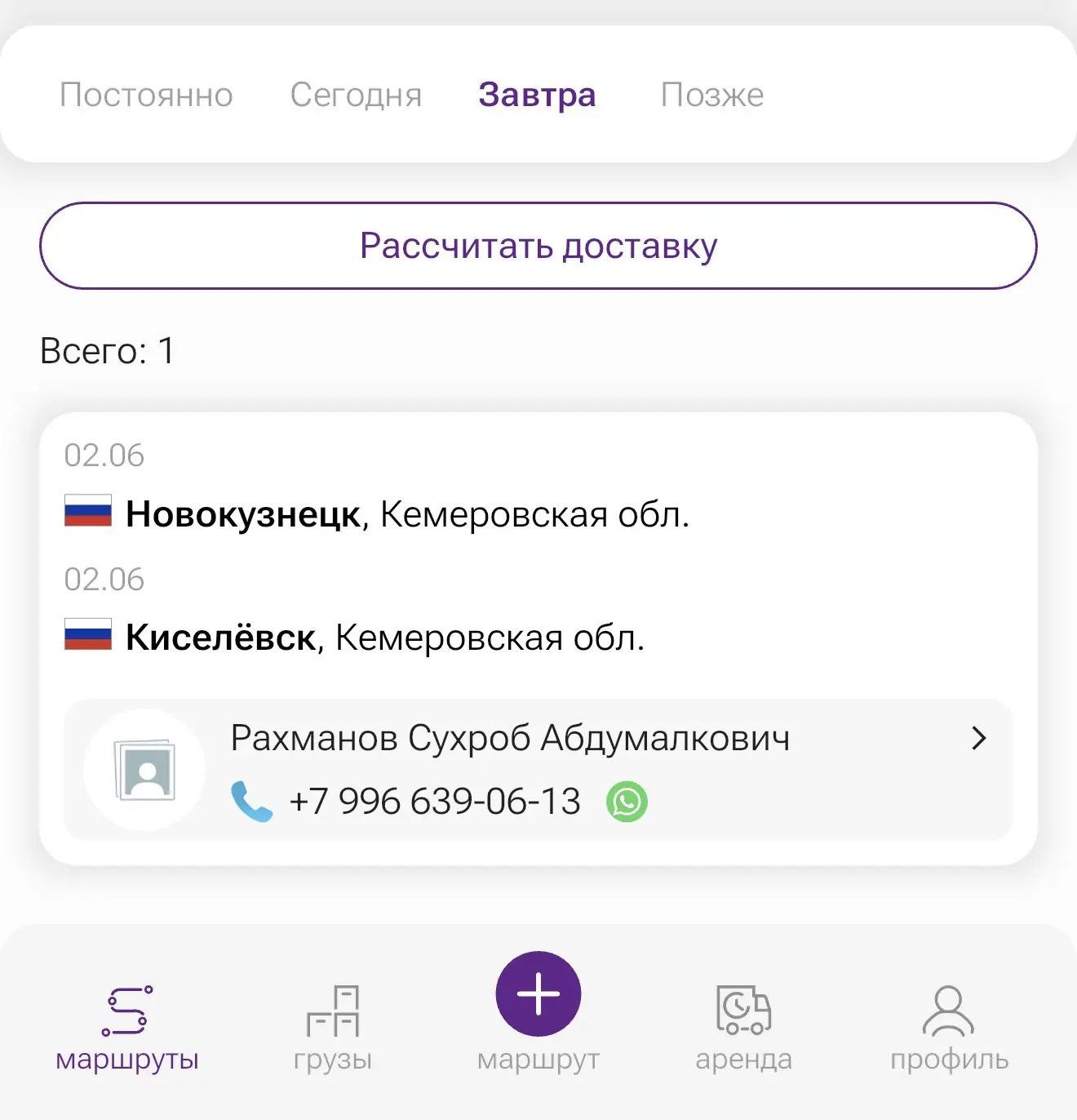 ❗️Попутные машины на сайте papacargo.com