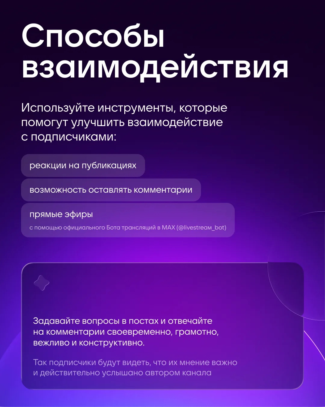 Изображение 3 к публикации «MAX для авторов»