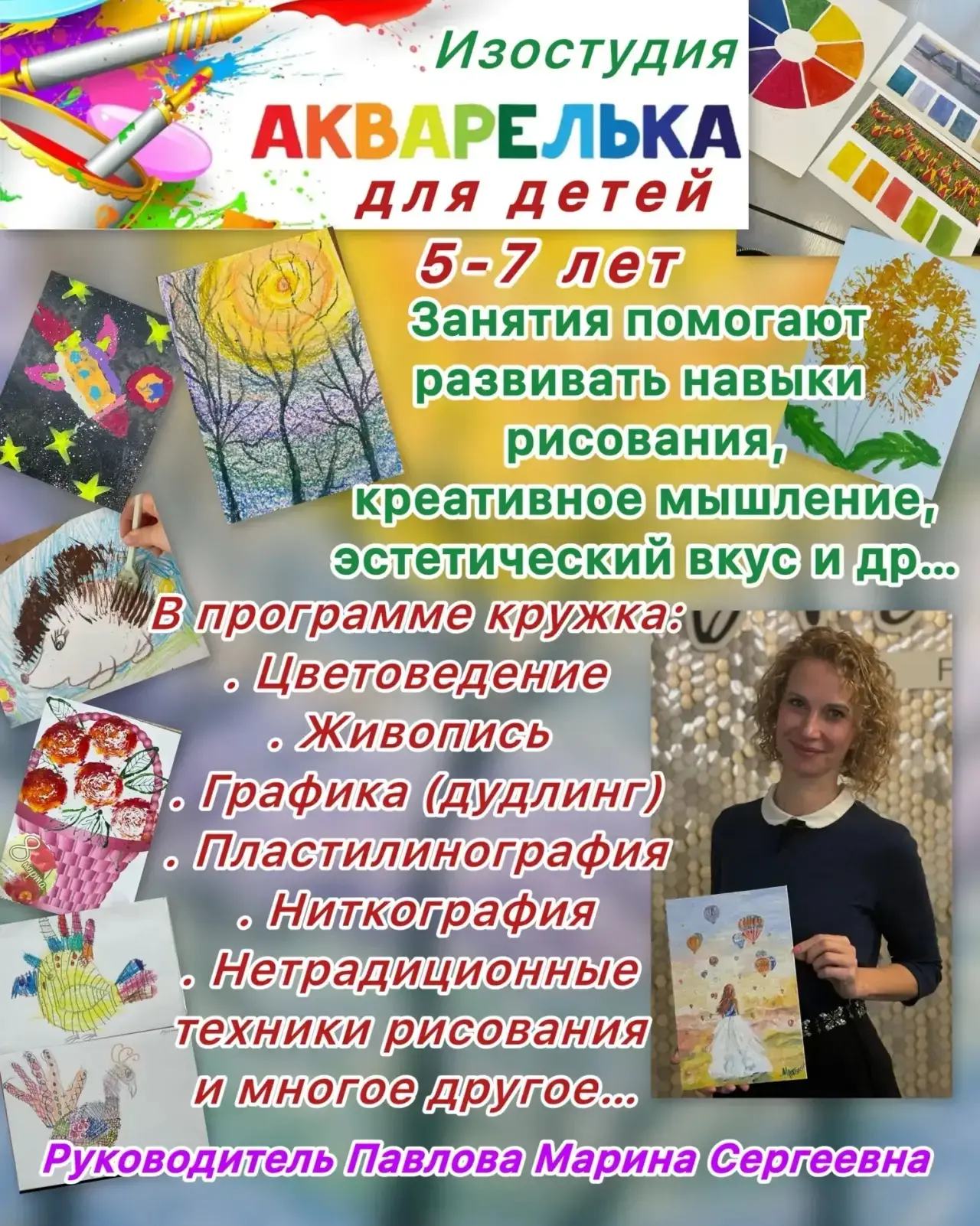 Творчество для ребенка 4–7 лет — это не просто игра, а мощный двигатель всестороннего р...