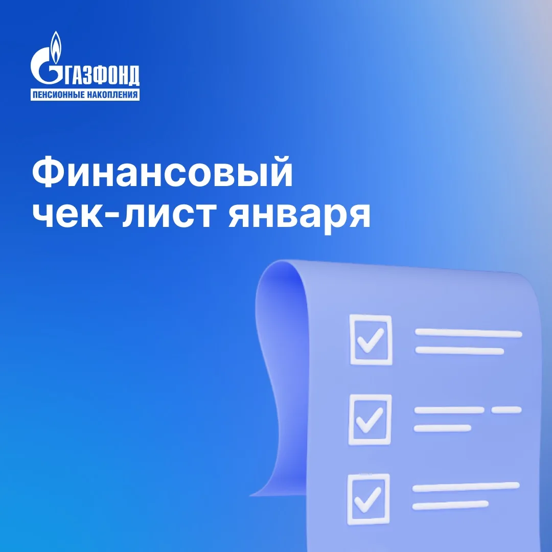 Чек-лист: что проверить в личных финансах к концу января⁣⁣⠀ ⁣⁣⠀ Январь подходит к концу. Самое время