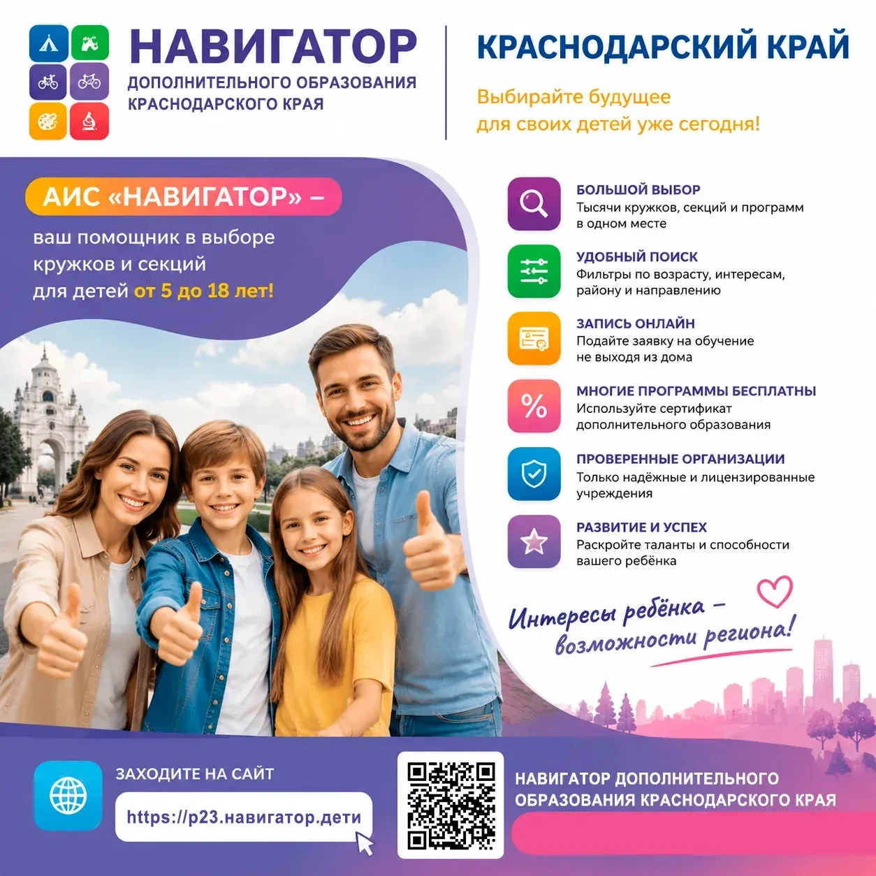 🎯 Навигатор – лучший помощник в выборе кружков для ребенка
