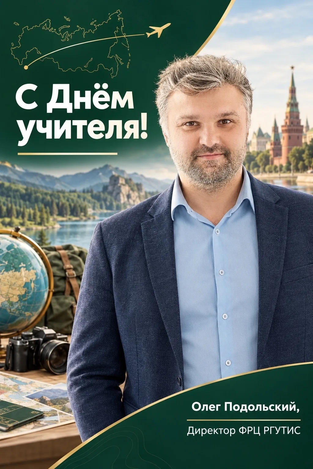 📚 С Днём учителя!