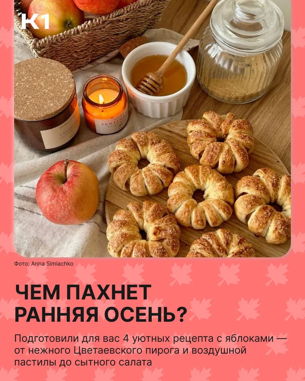🍎 Некуда девать яблоки? Значит, осень официально началась!